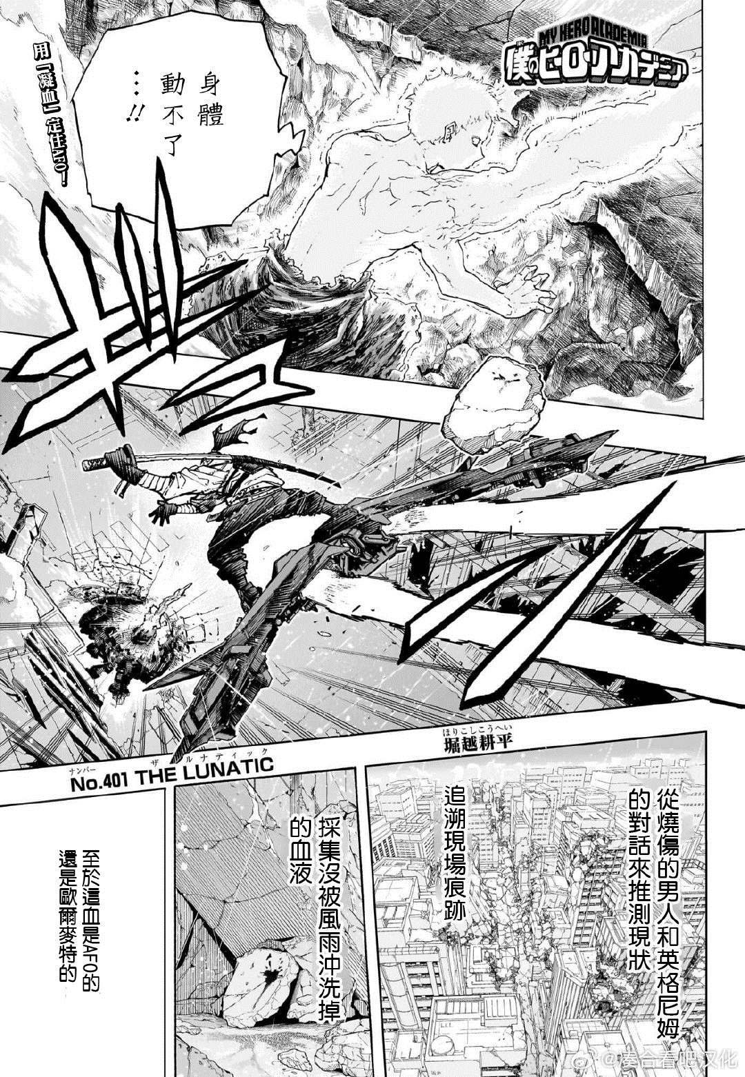 第401话 The Lunatic ???