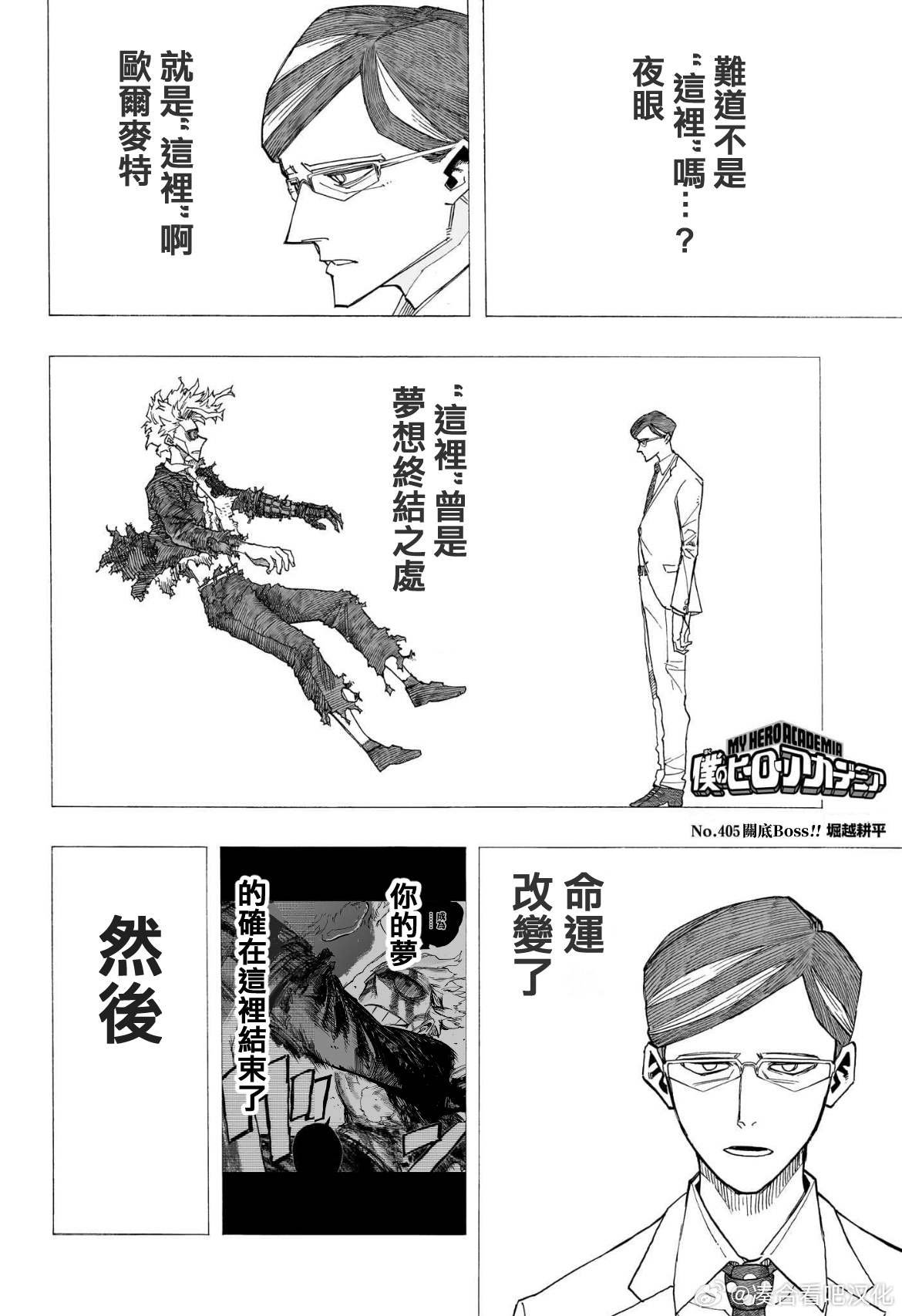 第405话 关底Boss ???