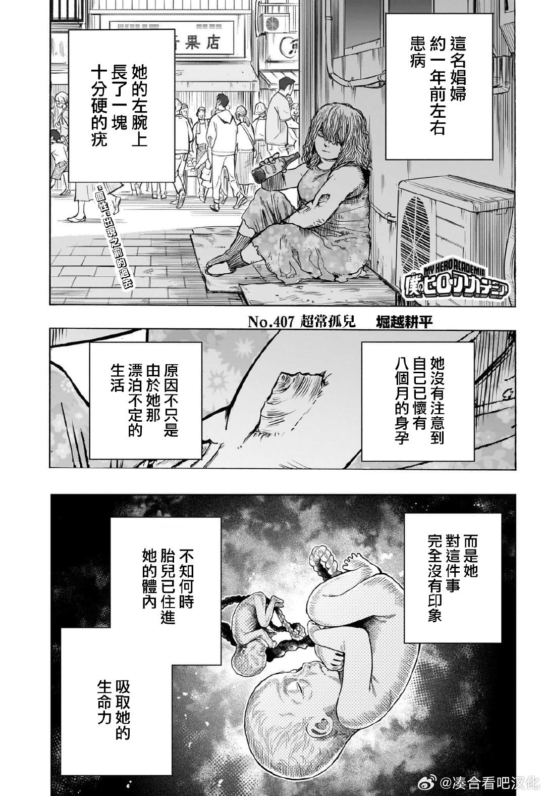 第407话 超常孤儿