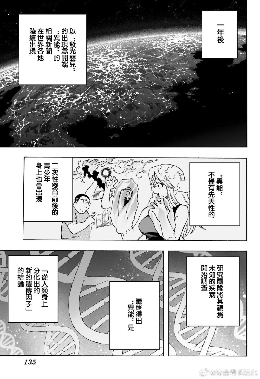 第407话 超常孤儿