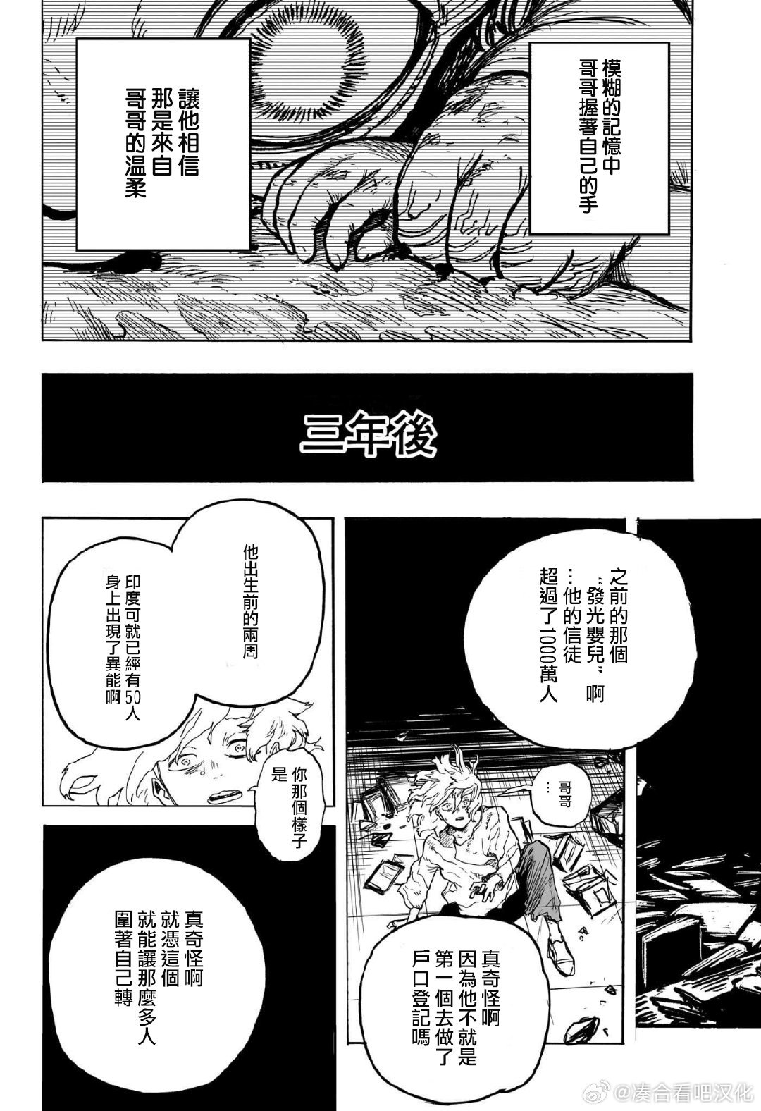 第407话 超常孤儿