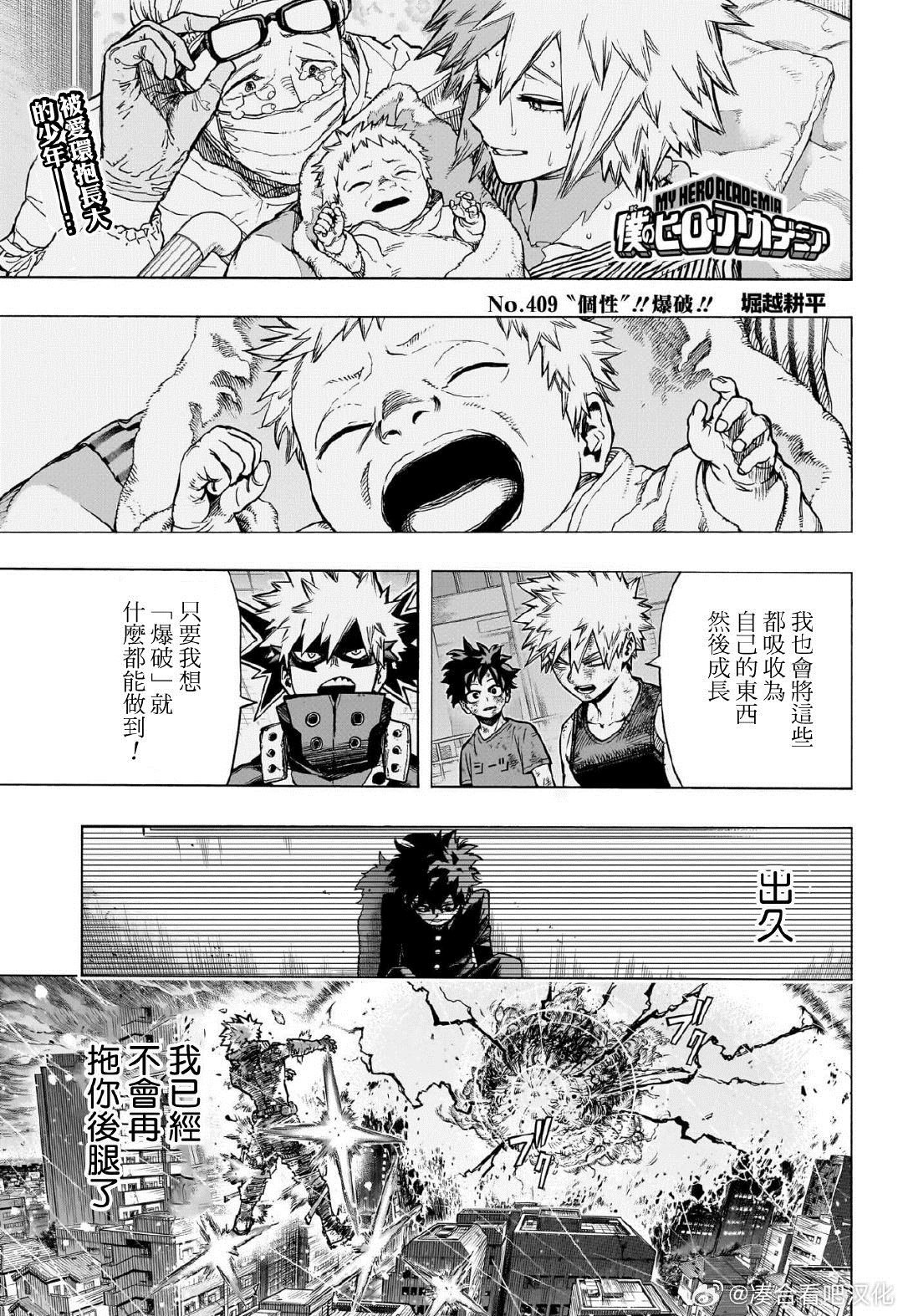 第409话 “个性”!! 爆破!!