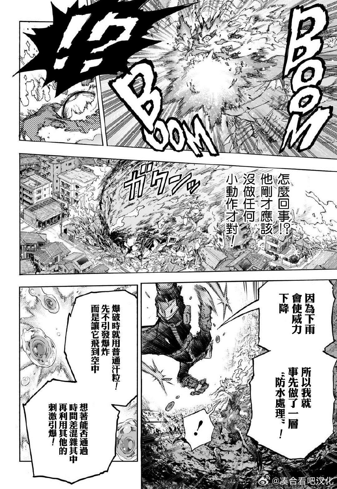 第409话 “个性”!! 爆破!!
