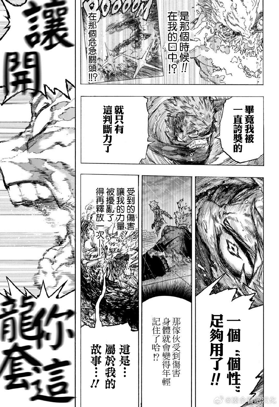 第409话 “个性”!! 爆破!!