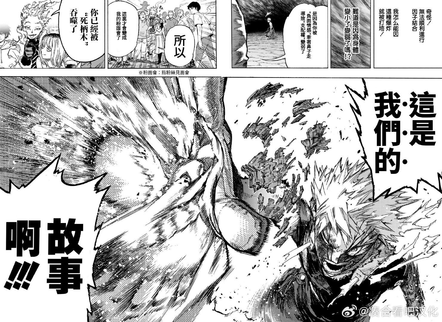 第409话 “个性”!! 爆破!!