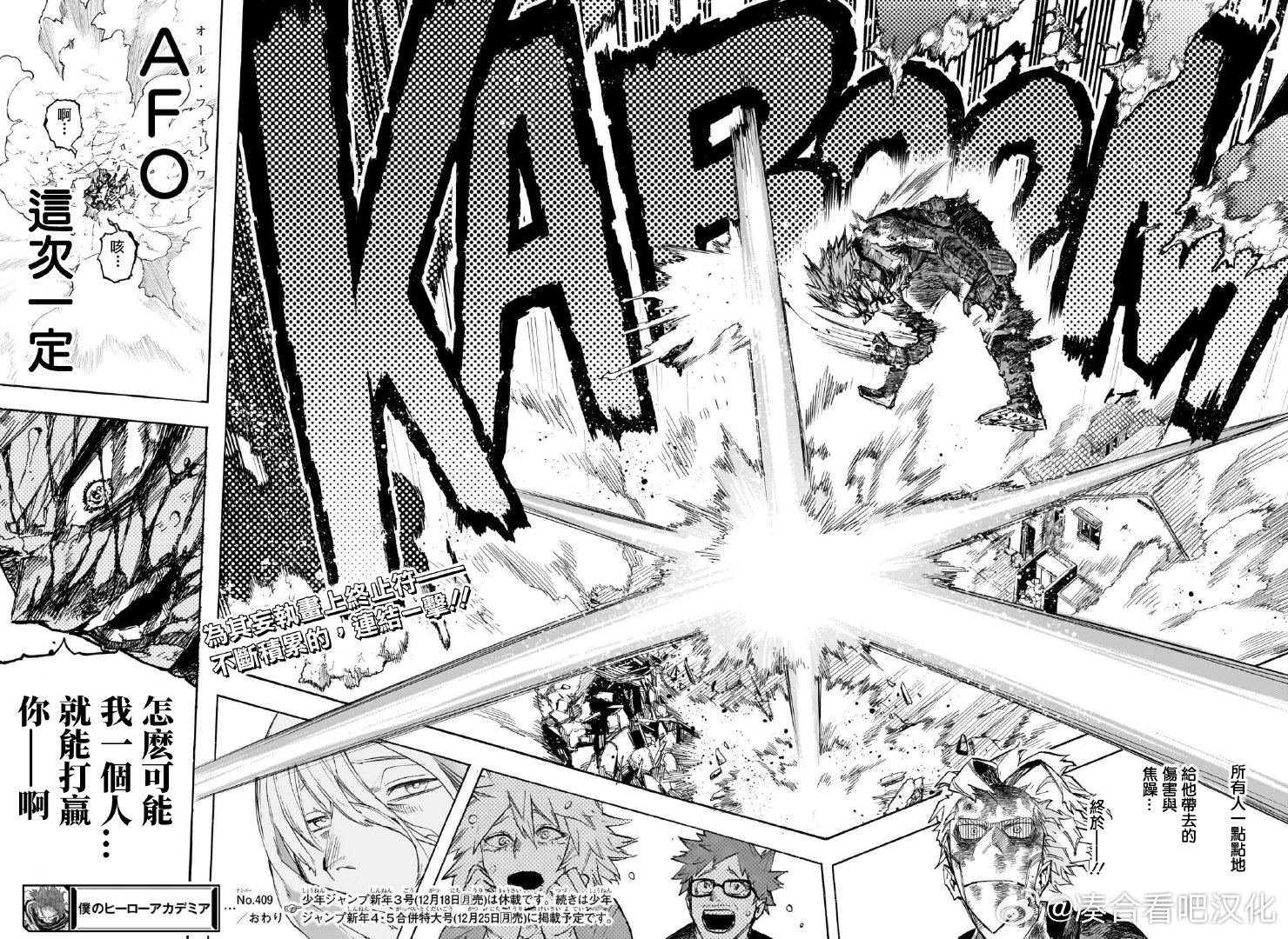 第409话 “个性”!! 爆破!!