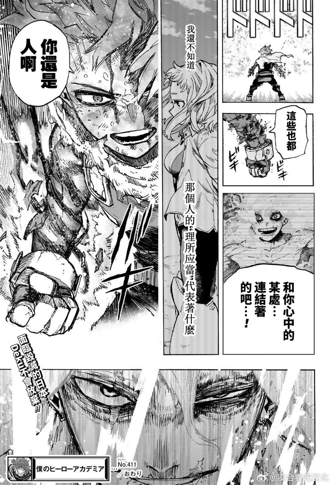 第411话 史上最恶之敌