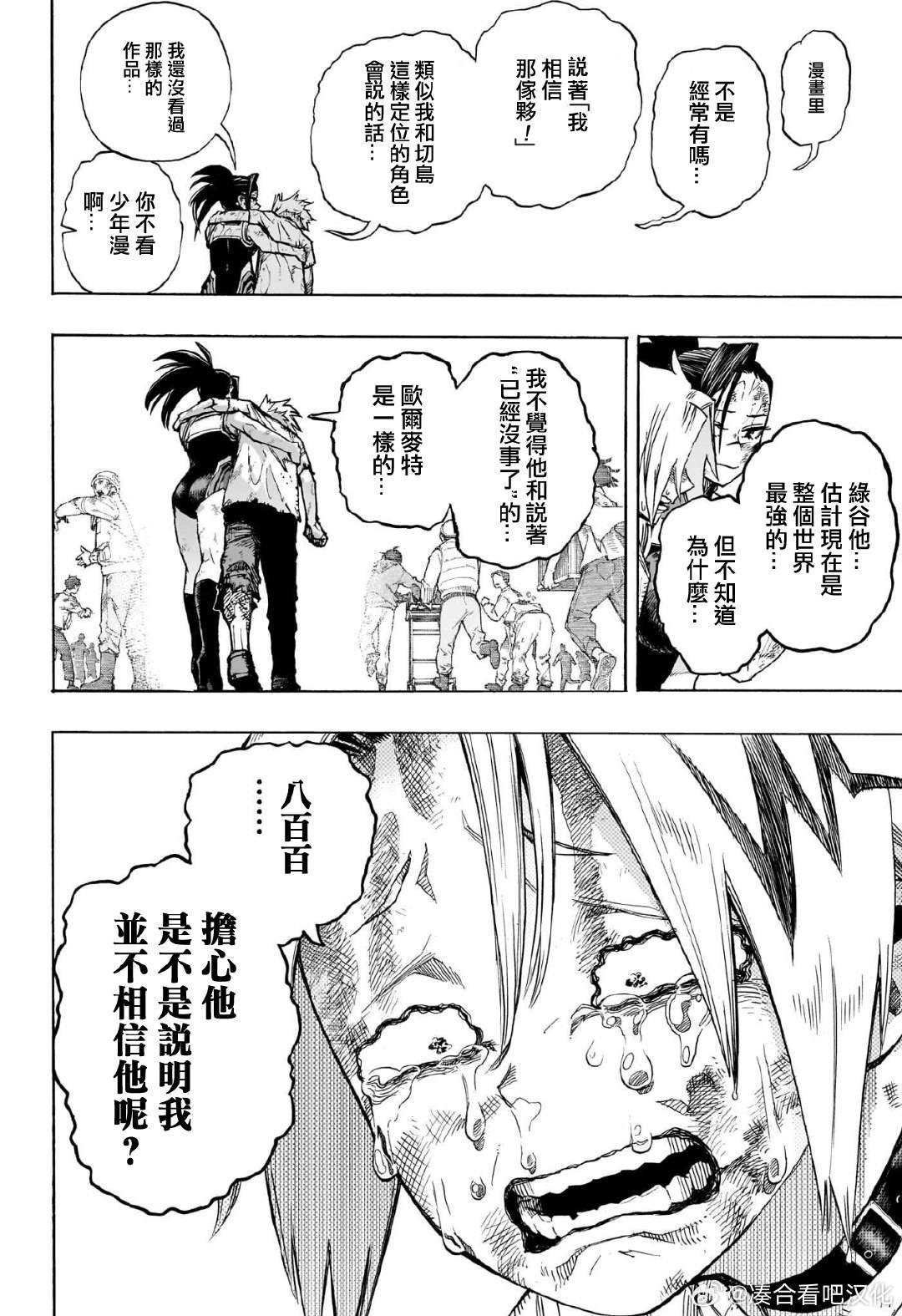 第416话 撬开吧!绿谷出久!! ???