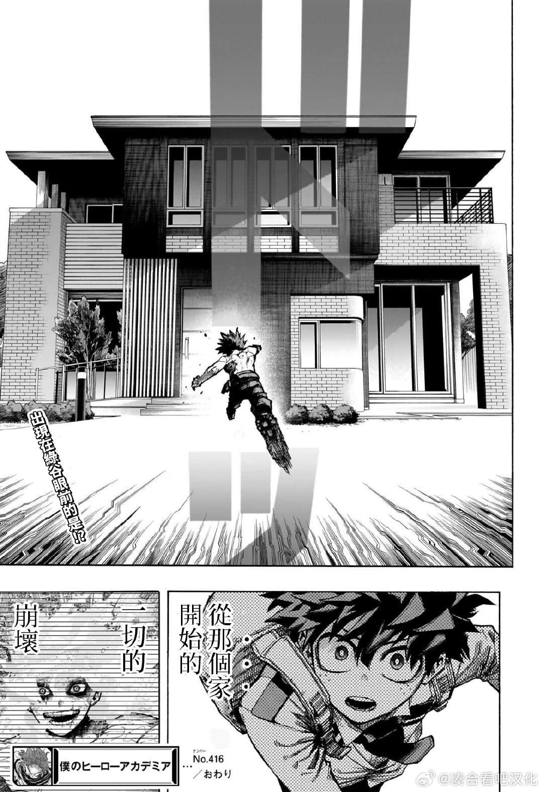 第416话 撬开吧!绿谷出久!! ???