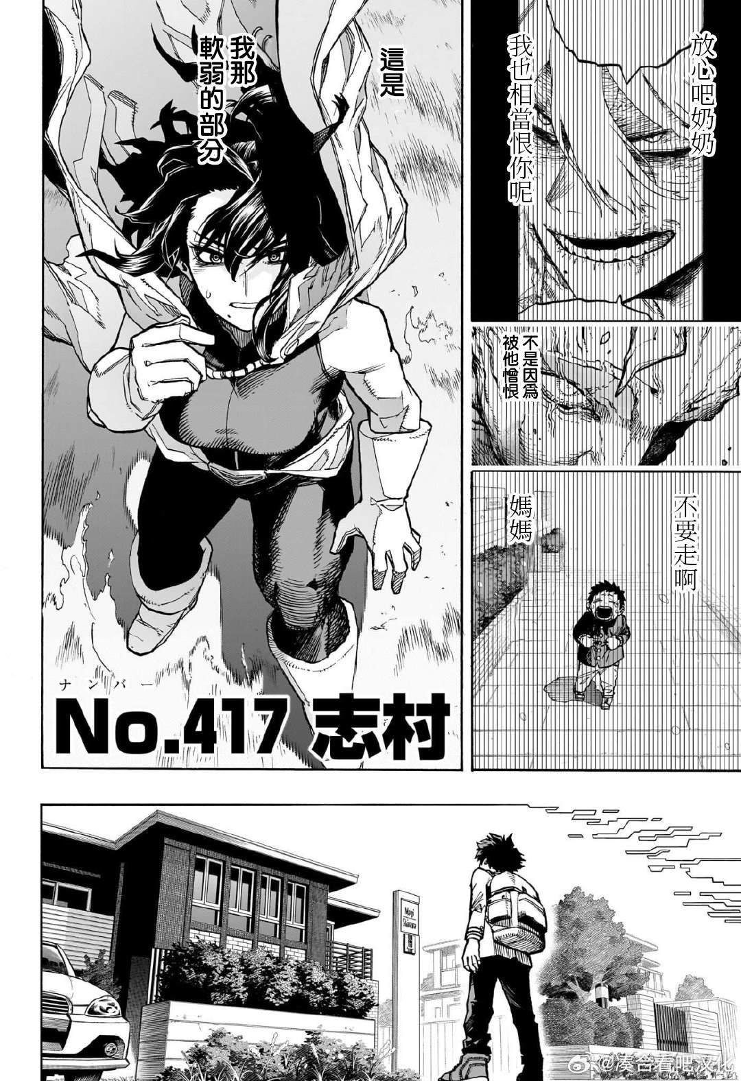 第417话 志村