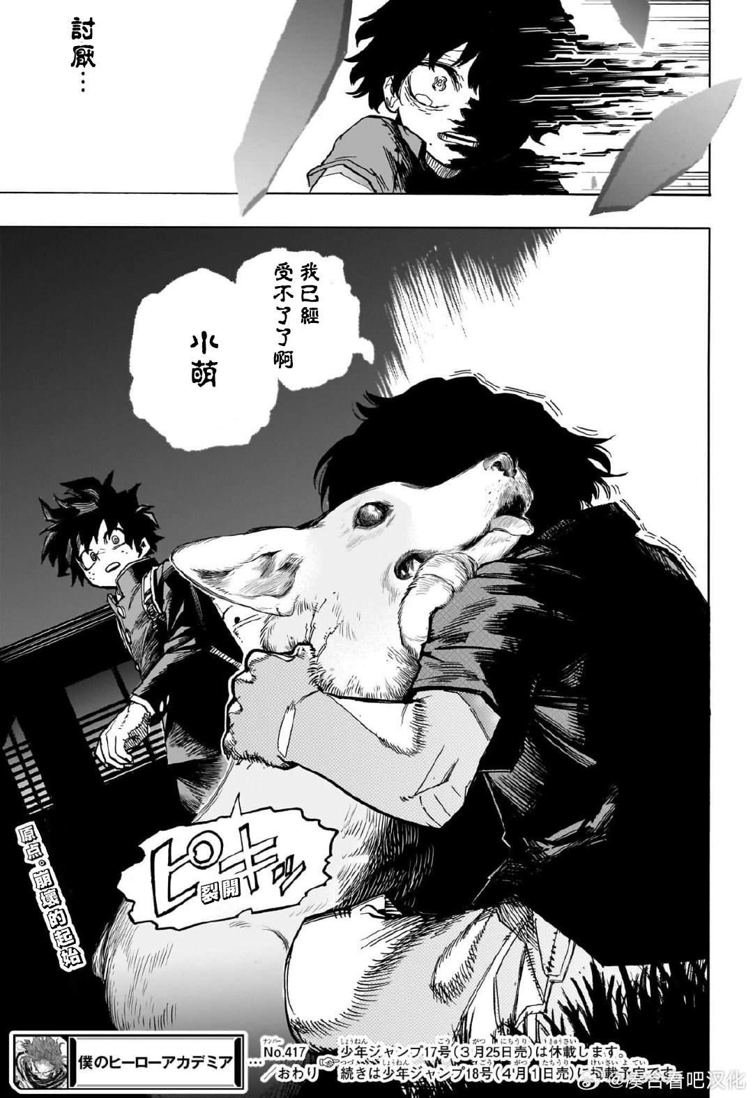 第417话 志村