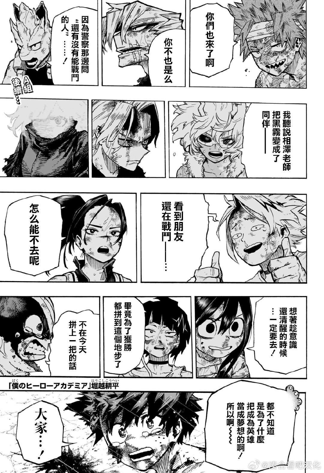 第421话 WE ARE HERE