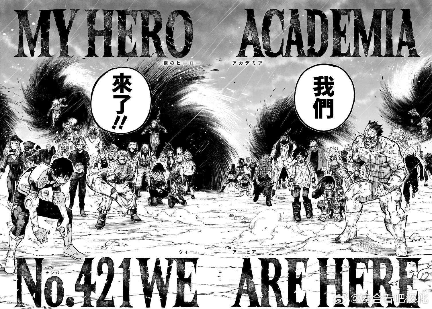 第421话 WE ARE HERE