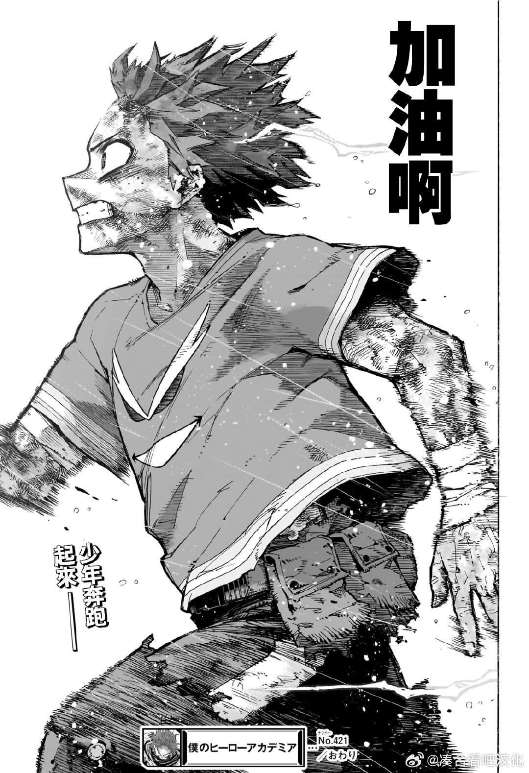 第421话 WE ARE HERE