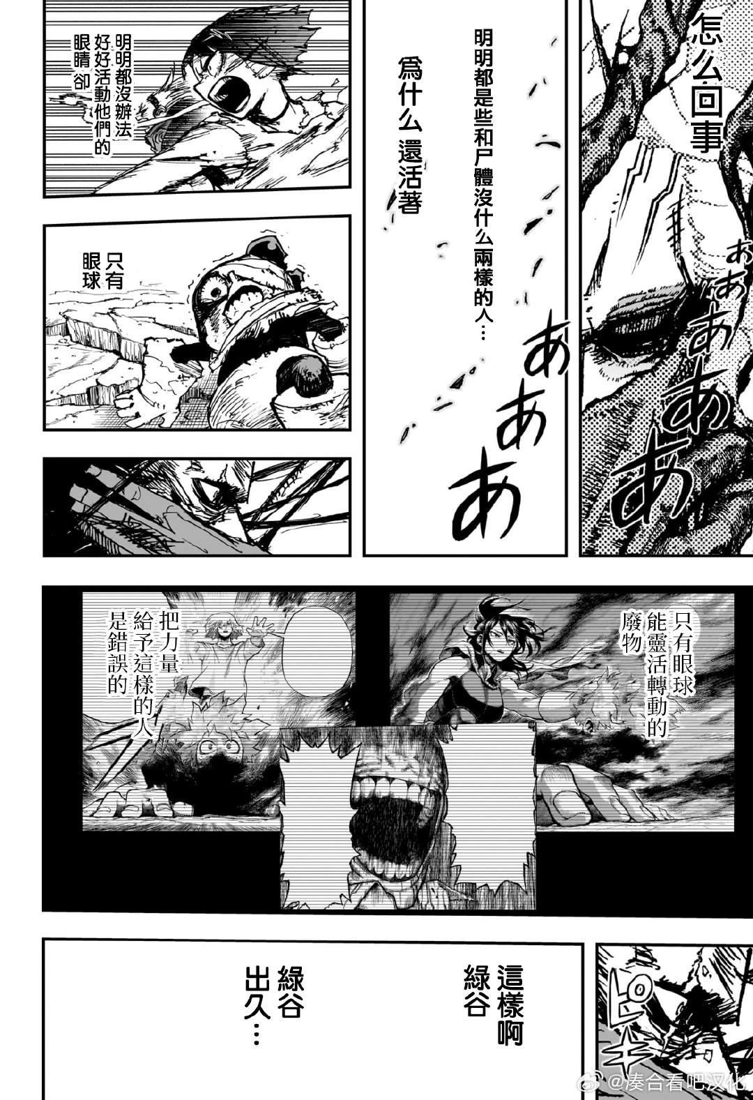 第422话 绿谷出久 Rising