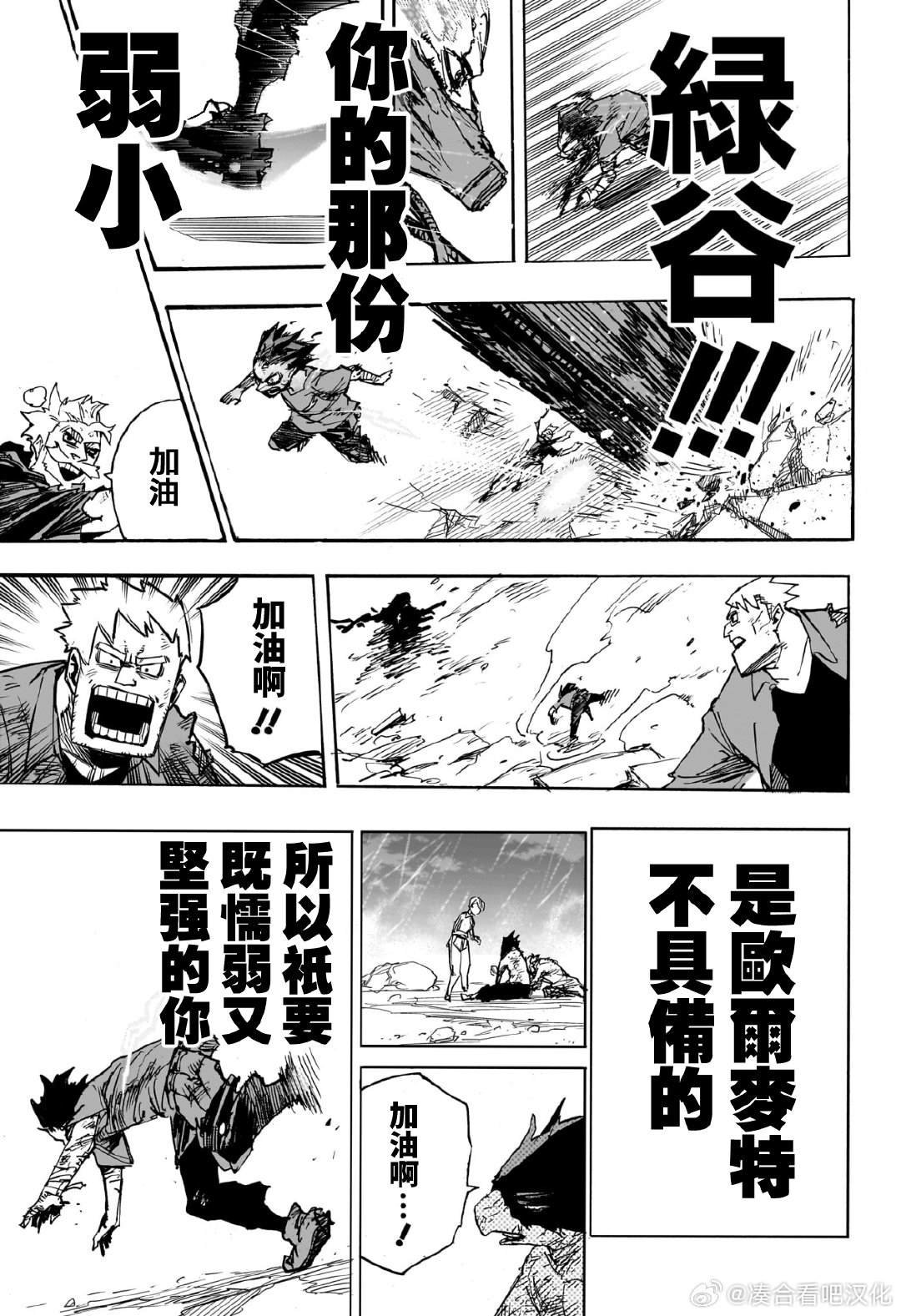 第422话 绿谷出久 Rising