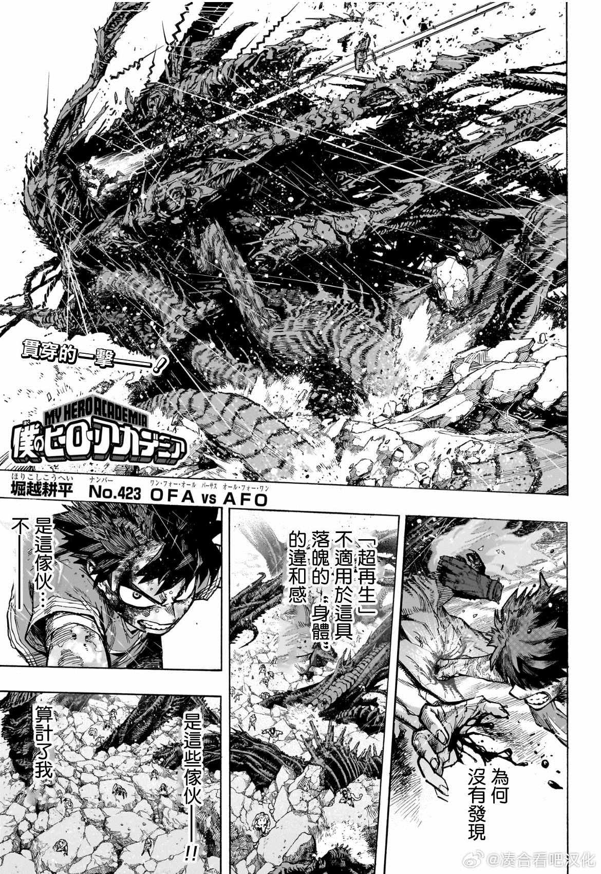 第423话 OFA VS AFO ???