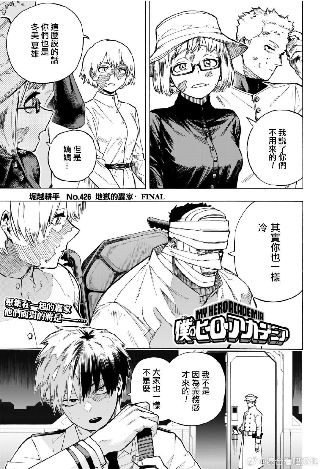 第426话 地狱般的轰家.Final