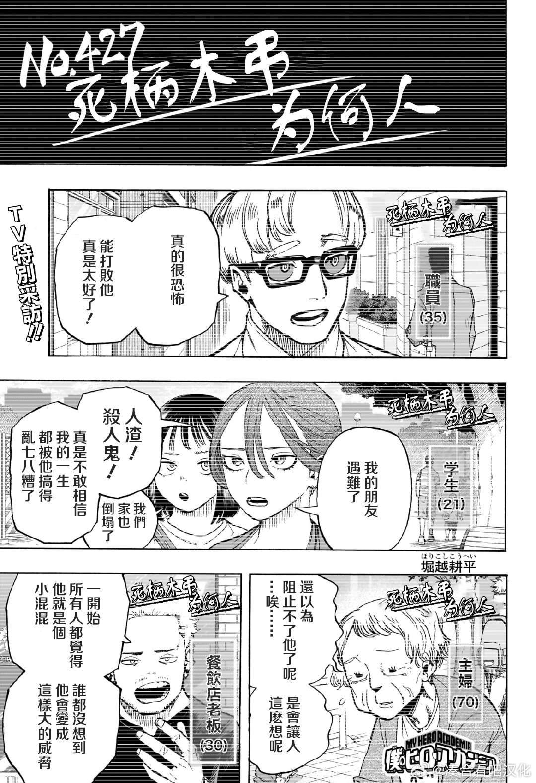 第427话 死柄木吊为何人 ??