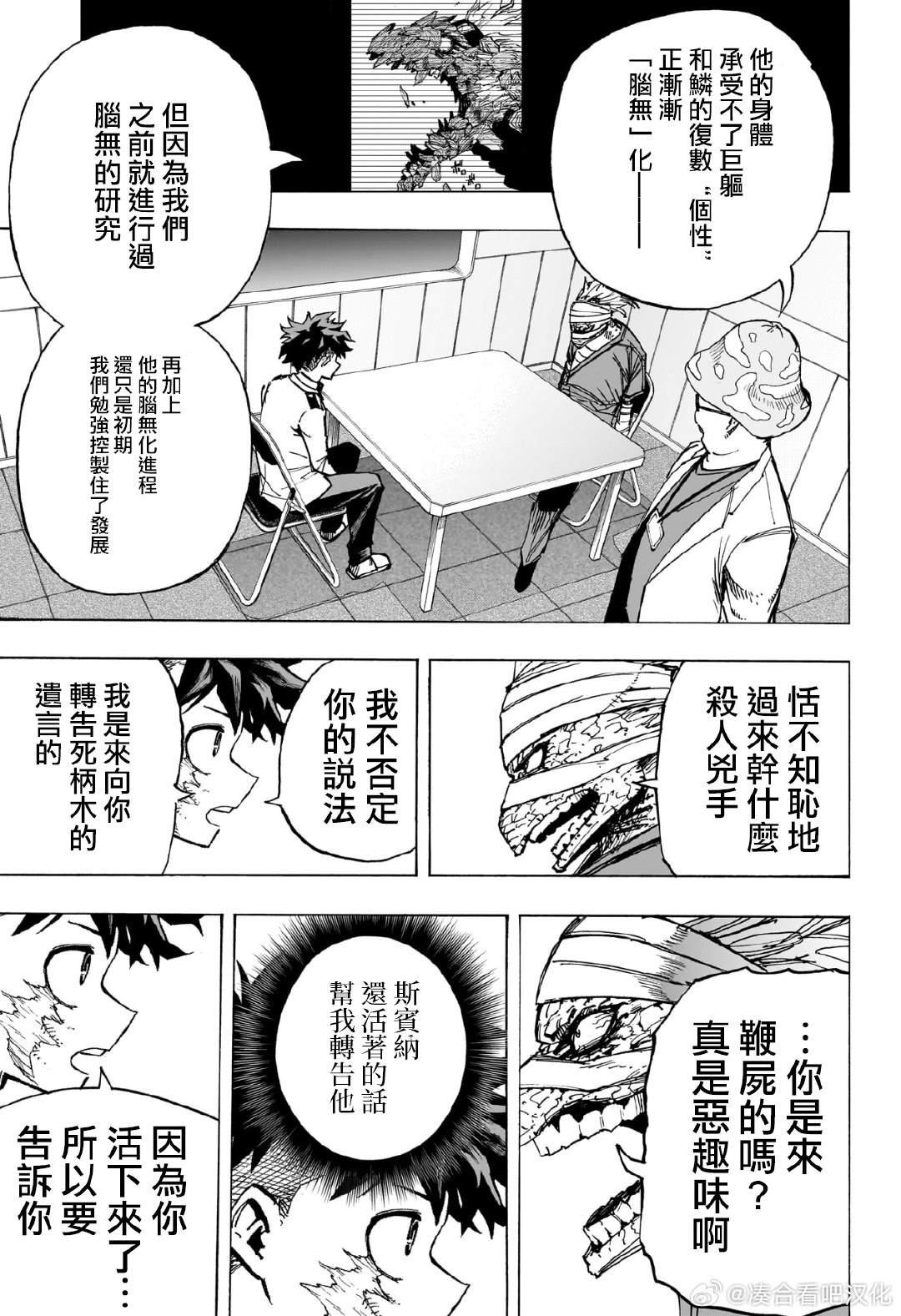 第427话 死柄木吊为何人 ??