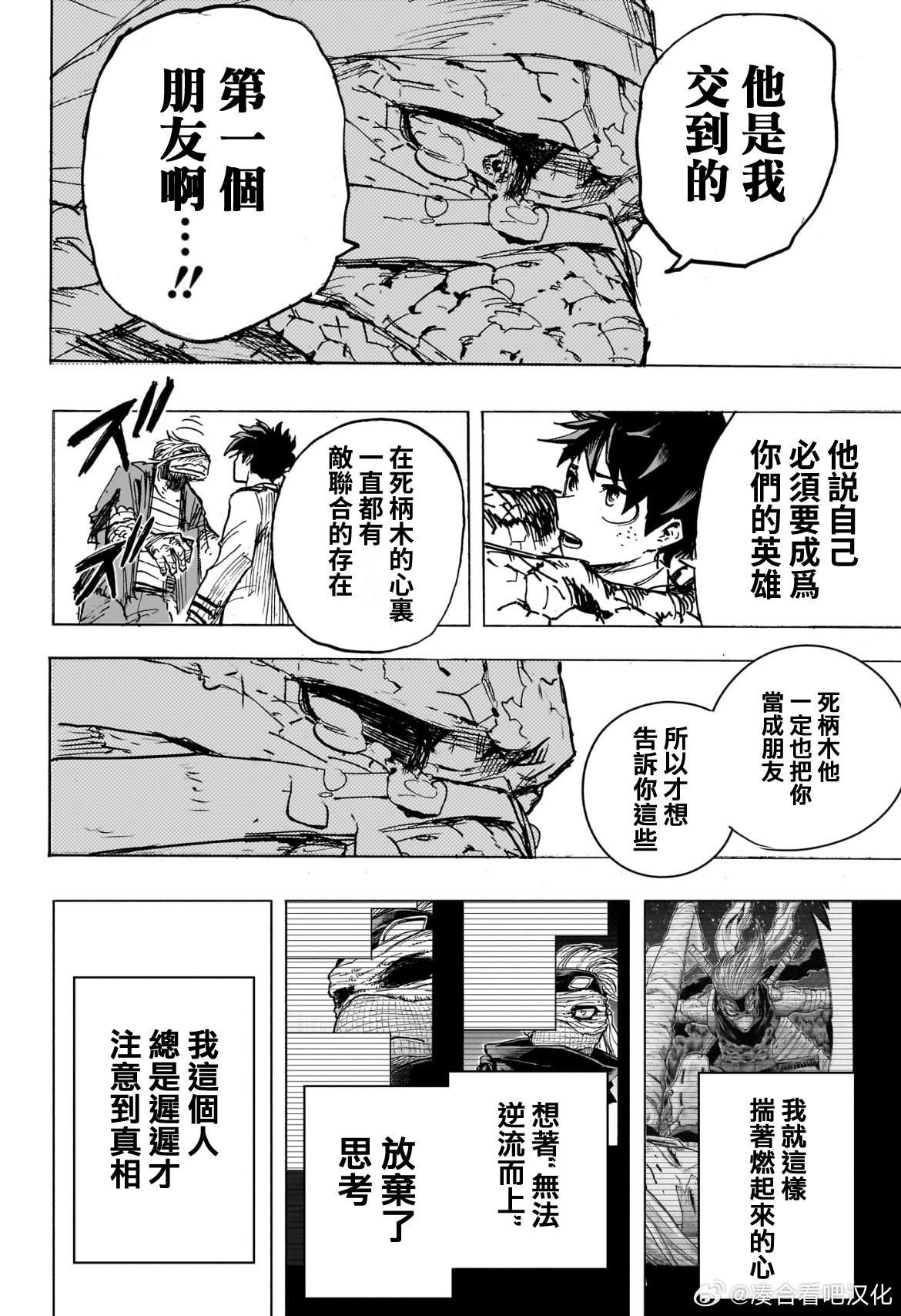 第427话 死柄木吊为何人 ??