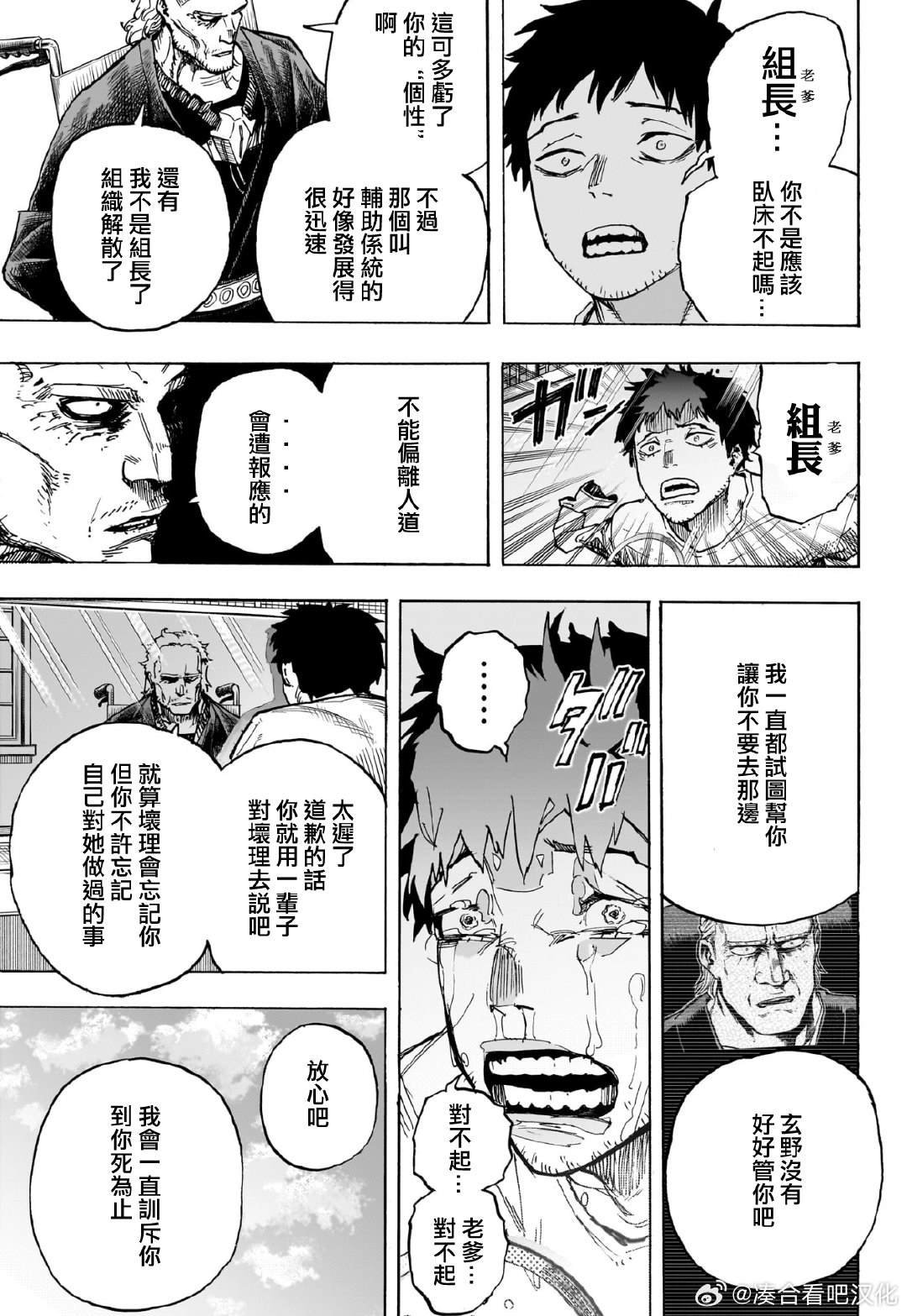 第427话 死柄木吊为何人 ??