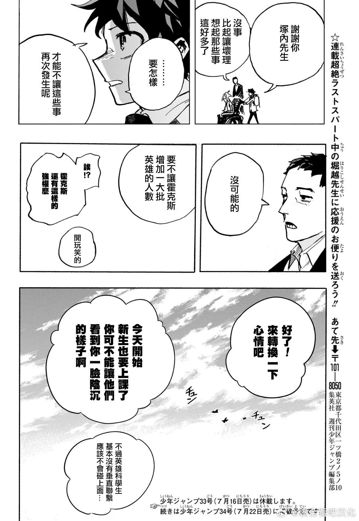 第427话 死柄木吊为何人 ??