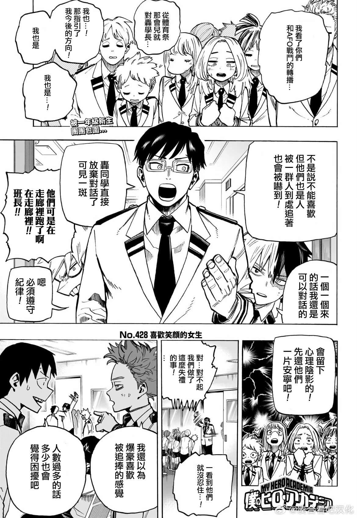 第428话 喜欢笑颜的女生