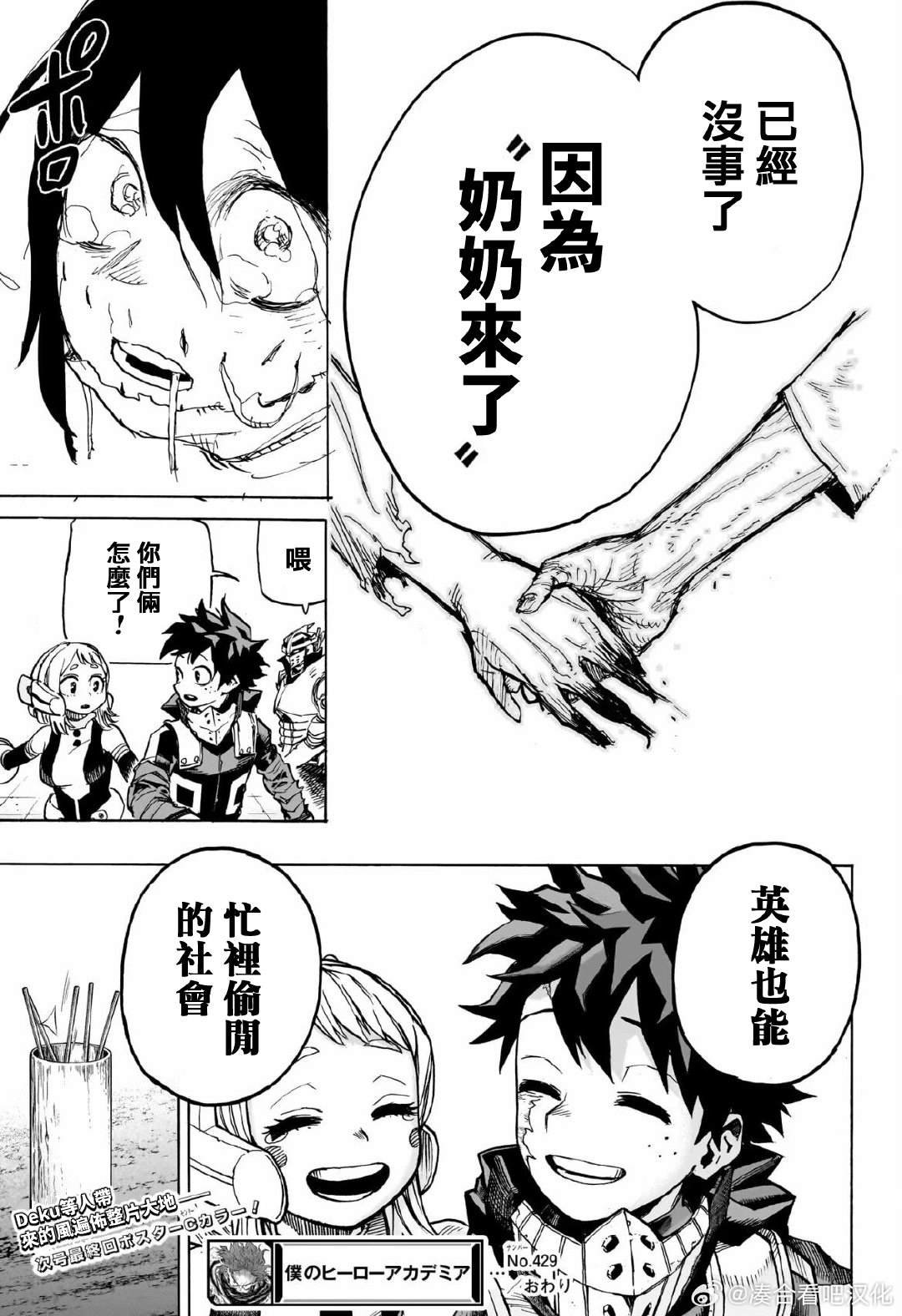 第429话 我来了!