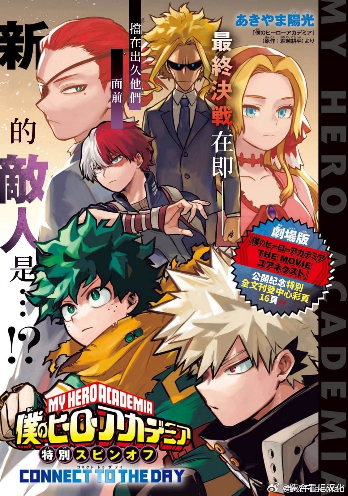 Mha剧场版4 特别短篇