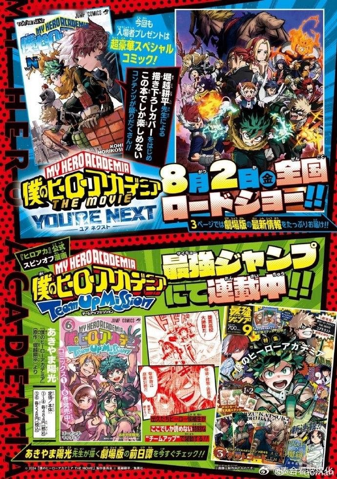 Mha剧场版4 特别短篇