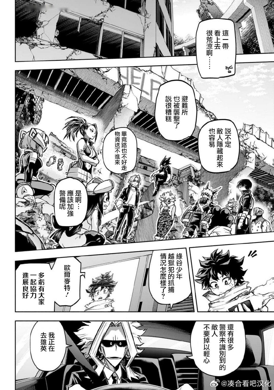 Mha剧场版4 特别短篇