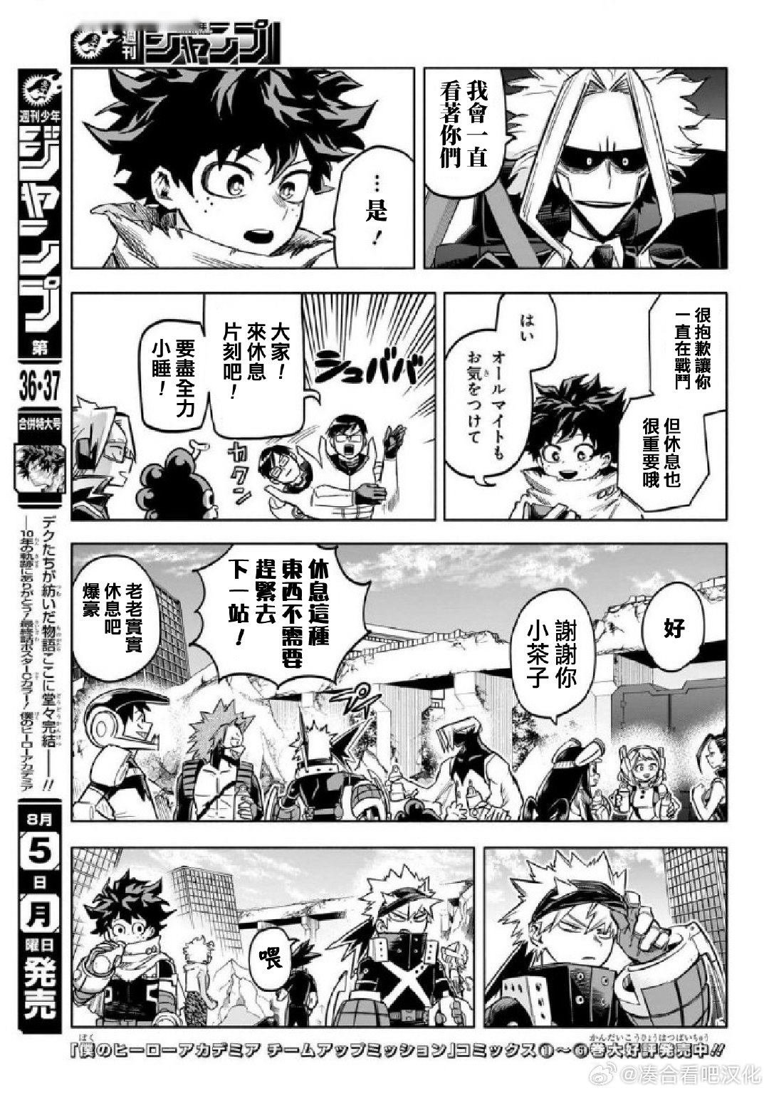 Mha剧场版4 特别短篇