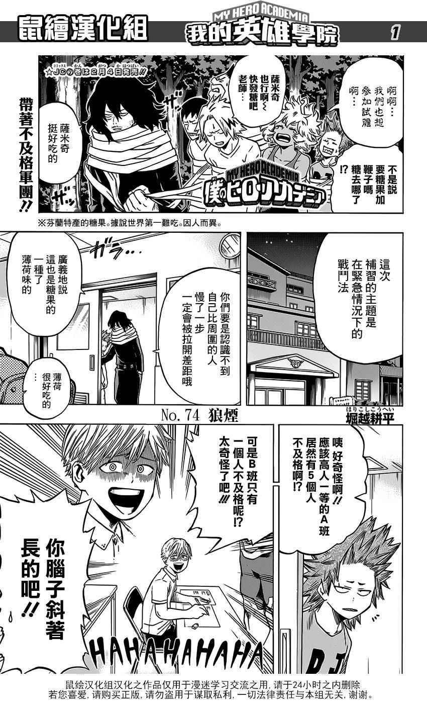 第74话