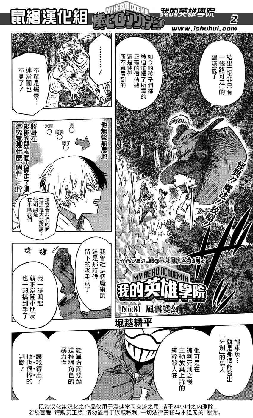 第81话