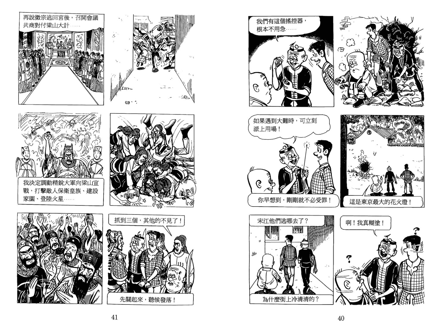 第4话