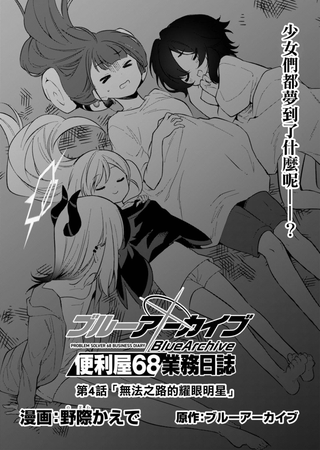 第4话