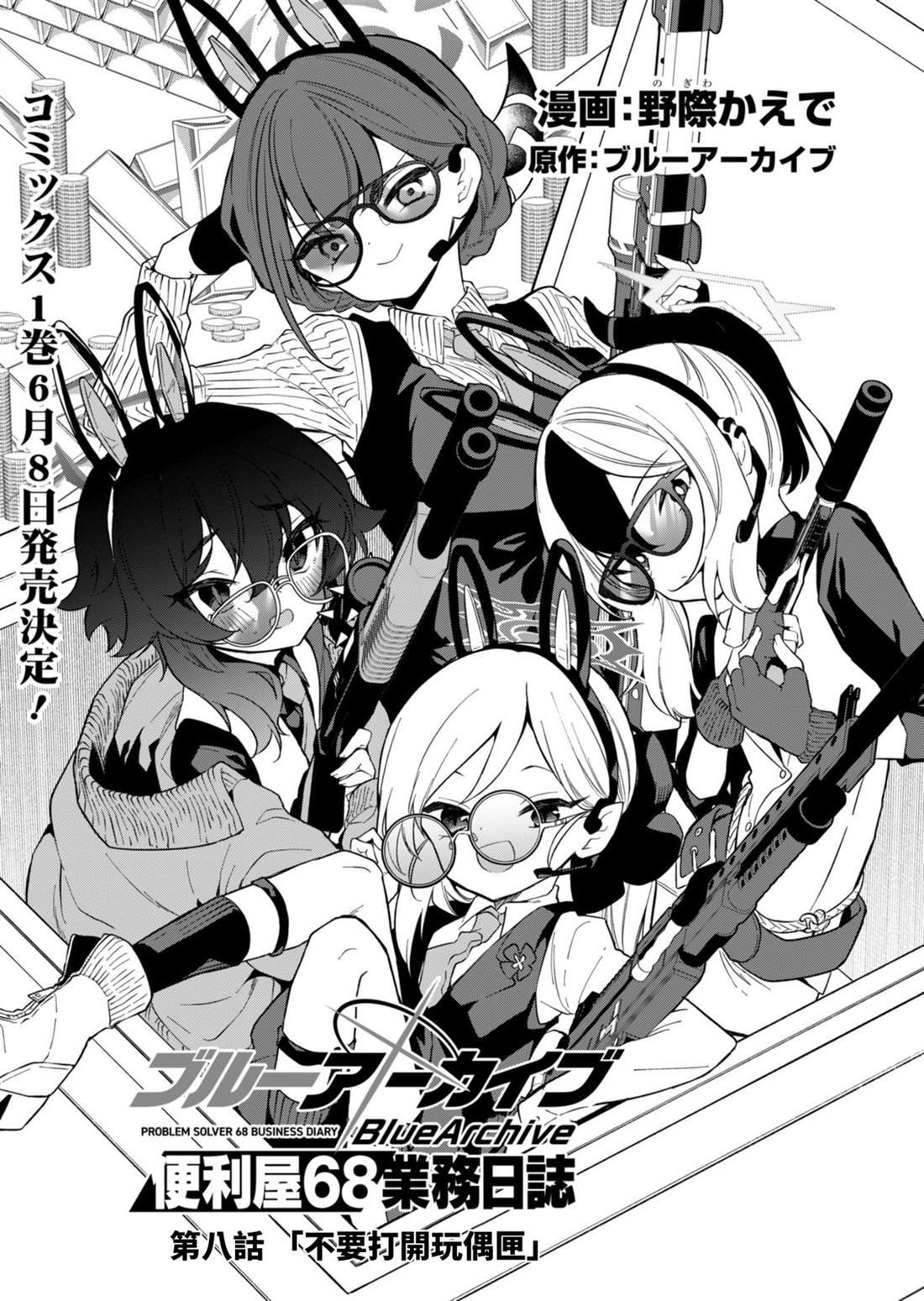 第8话