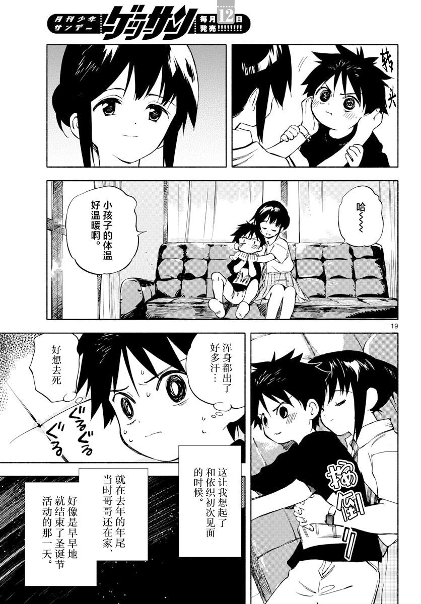 第1话 依织与我