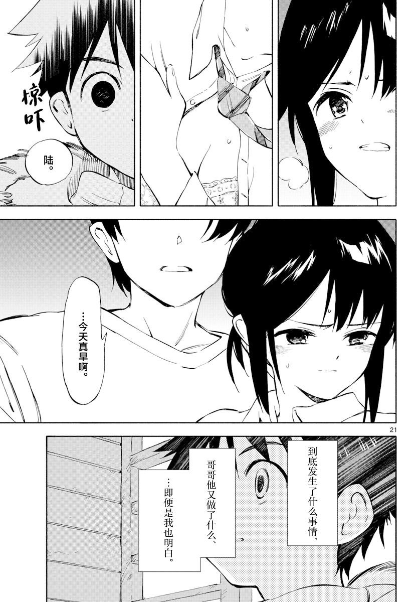 第1话 依织与我