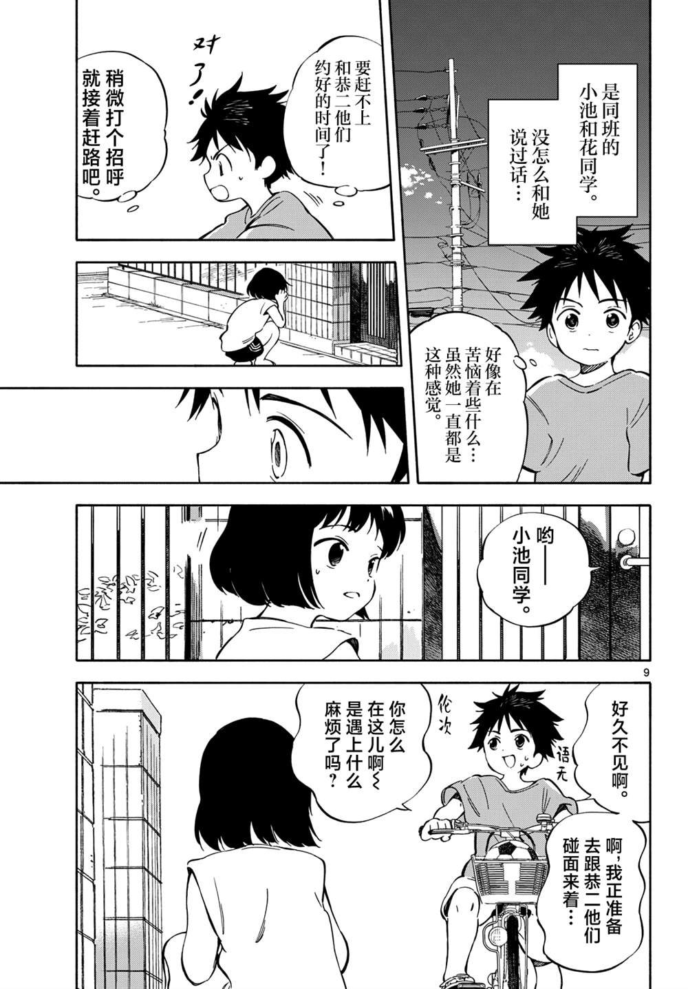 第11话
