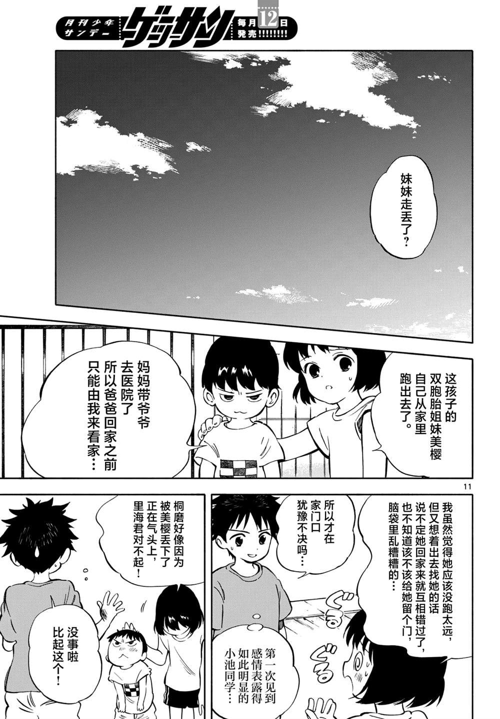 第11话