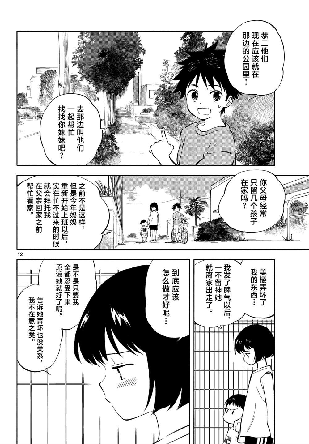 第11话
