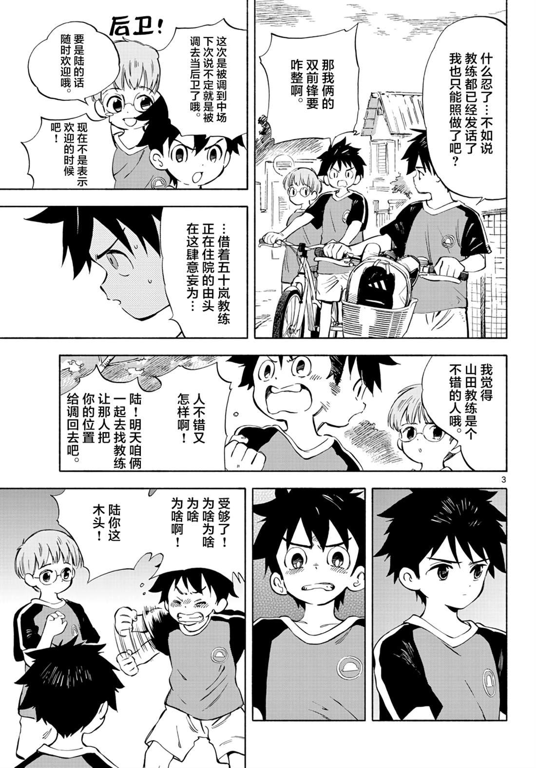 第2话 咖喱日