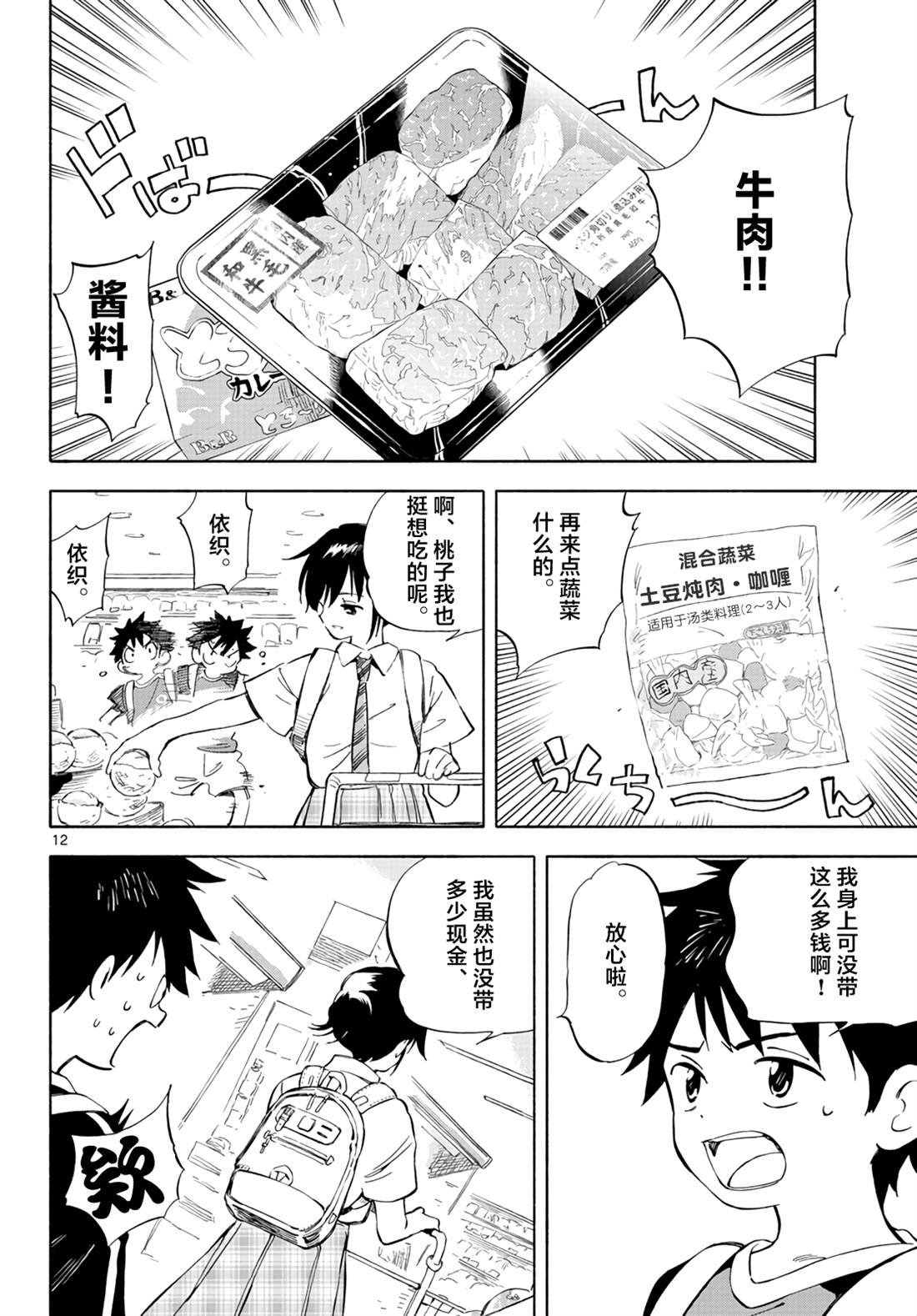 第2话 咖喱日