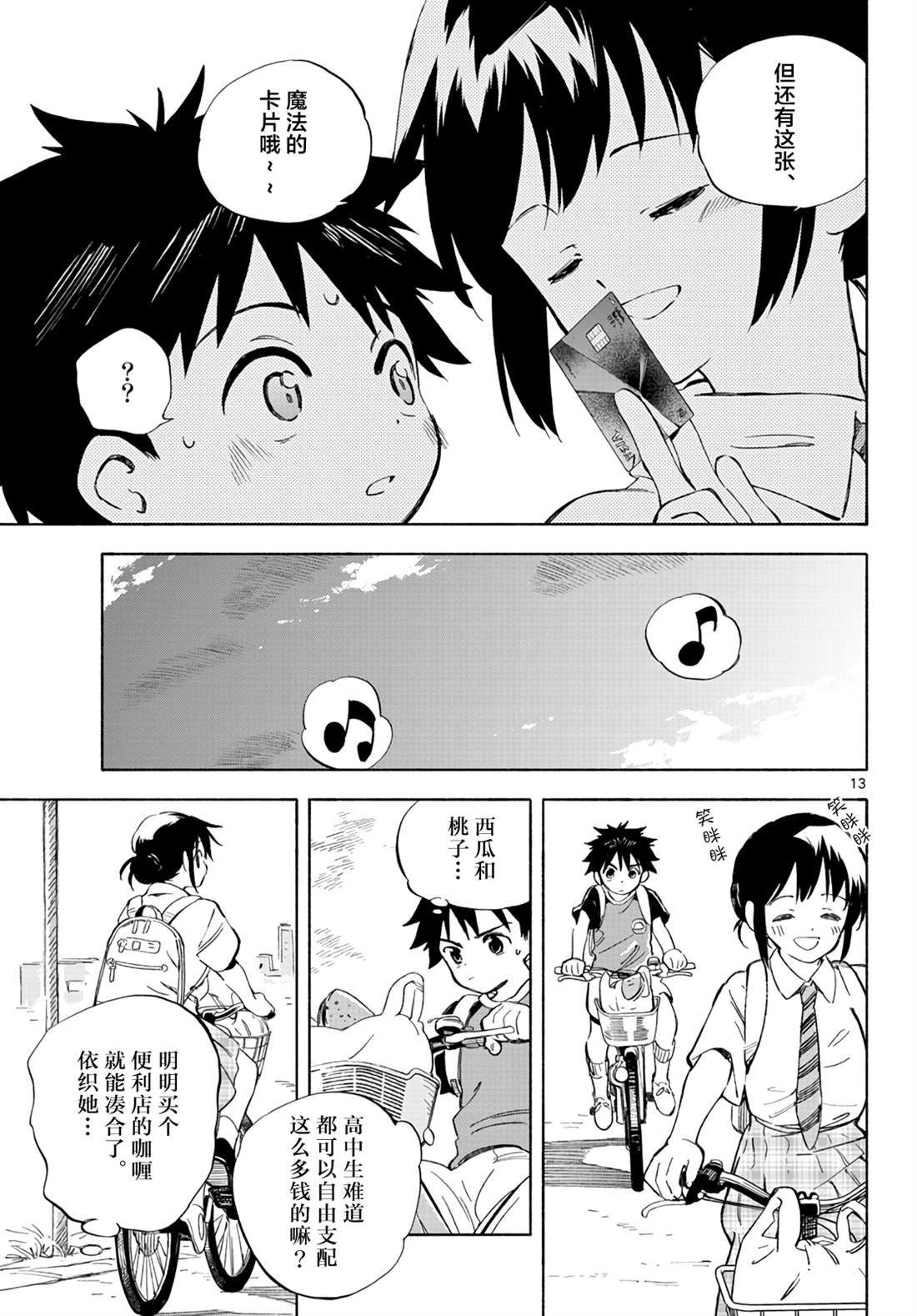 第2话 咖喱日