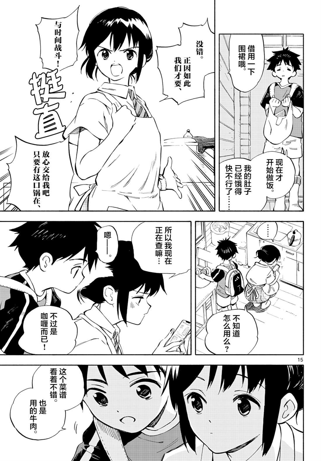 第2话 咖喱日