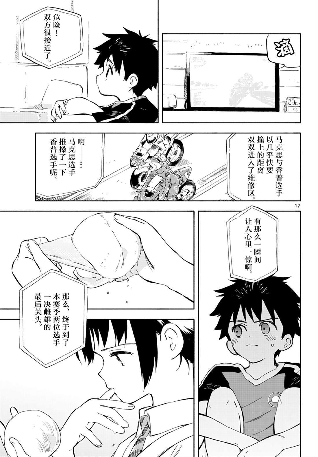 第2话 咖喱日