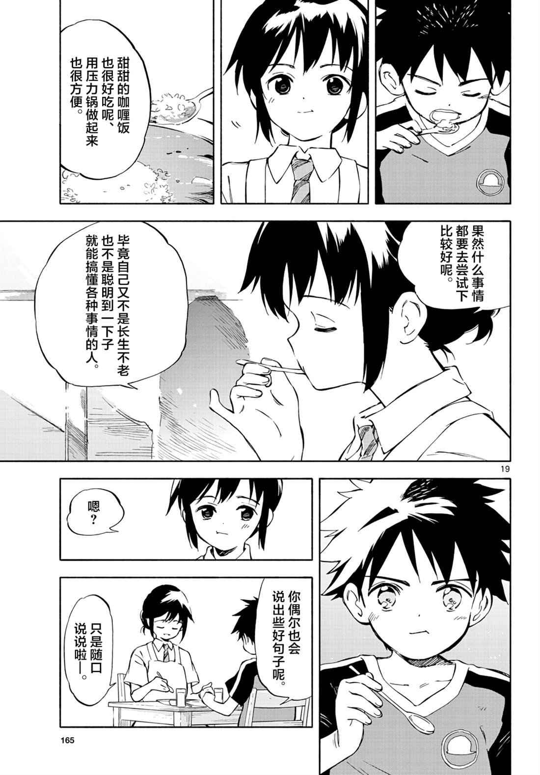 第2话 咖喱日
