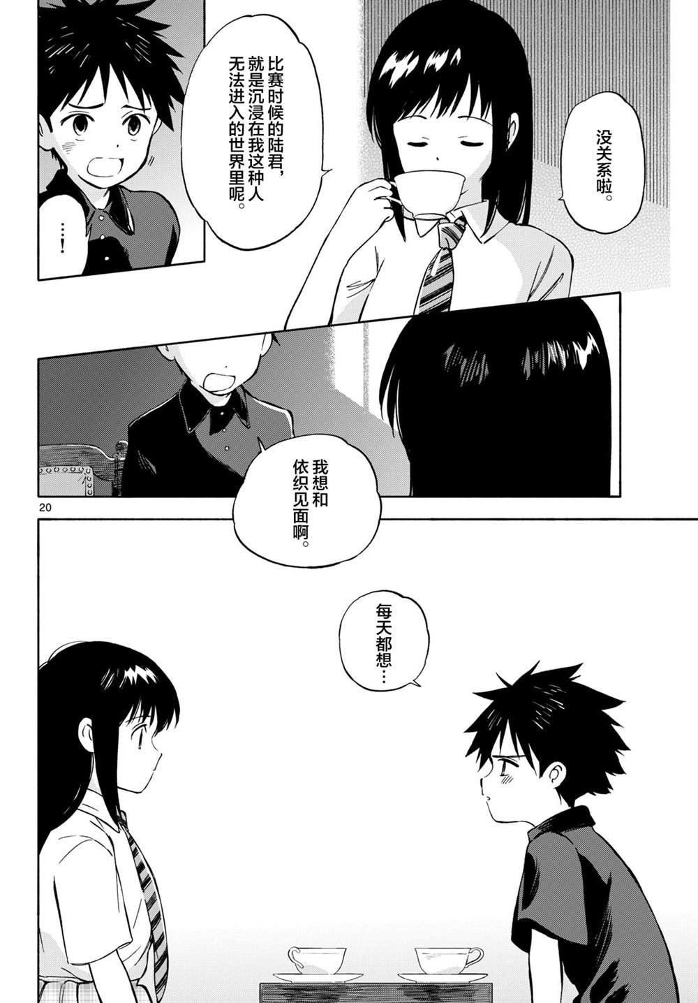 第20话